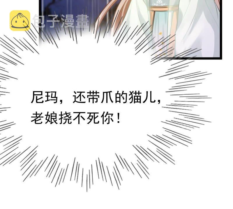 第44话 被妖孽醇王看上？17