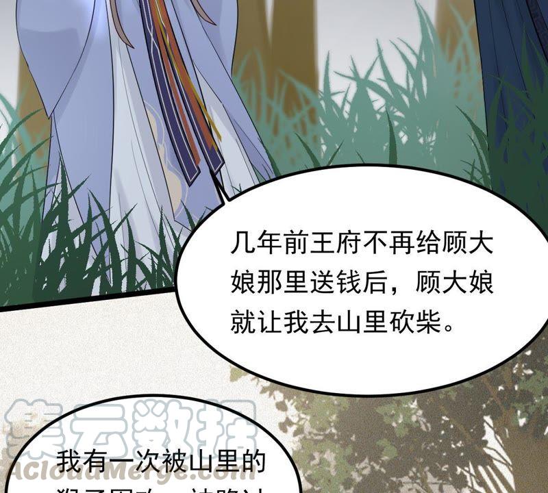 第57话 誉王的怀疑48