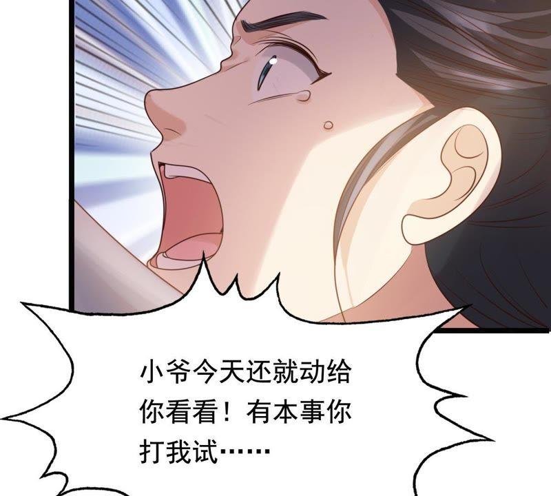 第62话 刁蛮小少爷54