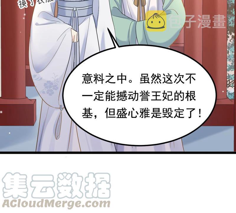 第72话 盛心雅惨了！8