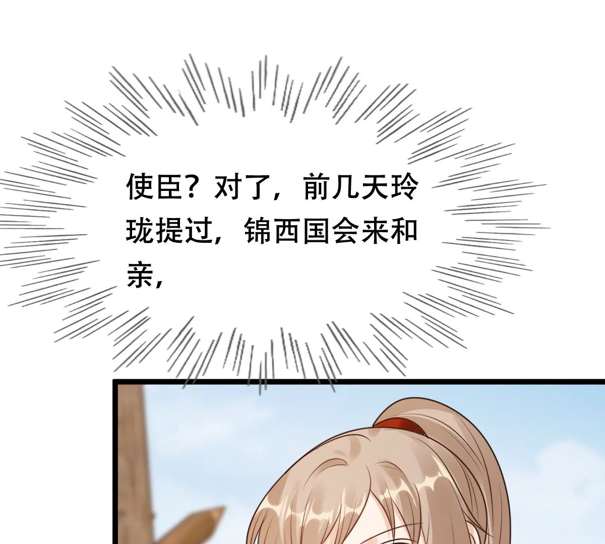 第203话 和亲54