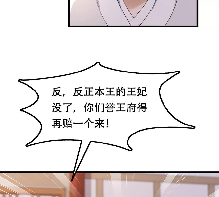 第169话 赔一个旬王妃13