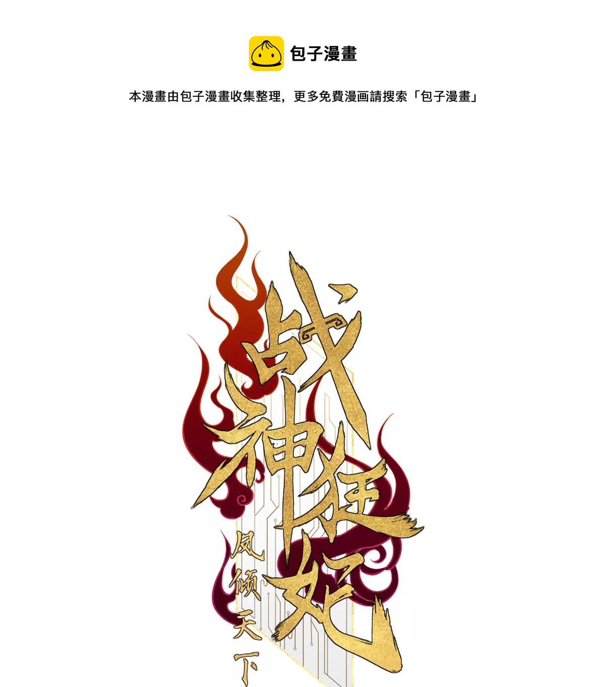 第189话 算计0