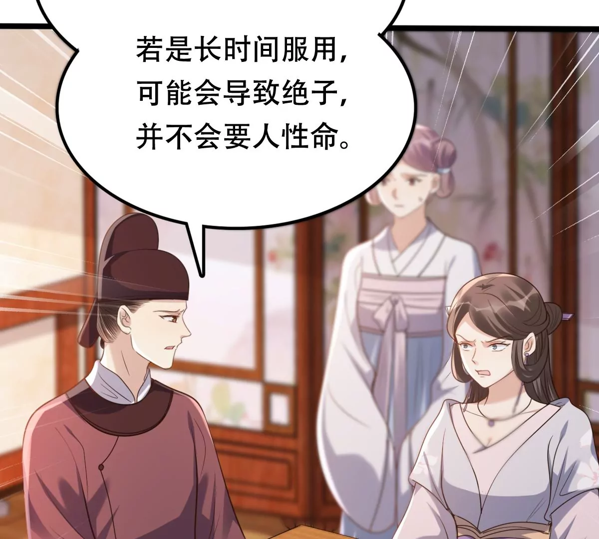 第181话 绝子阴谋68