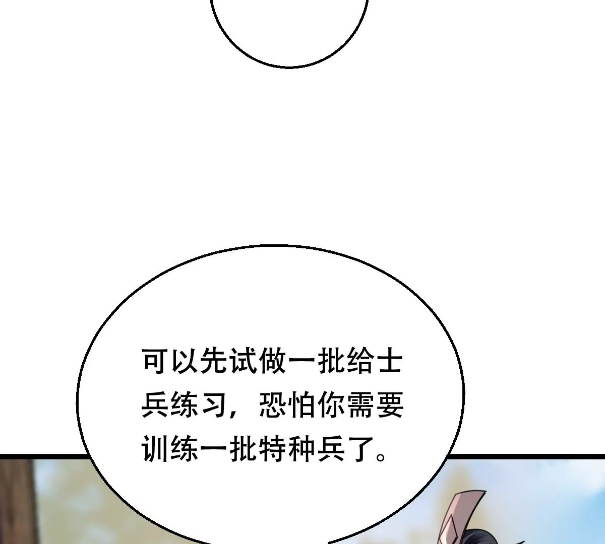 第203话 和亲15
