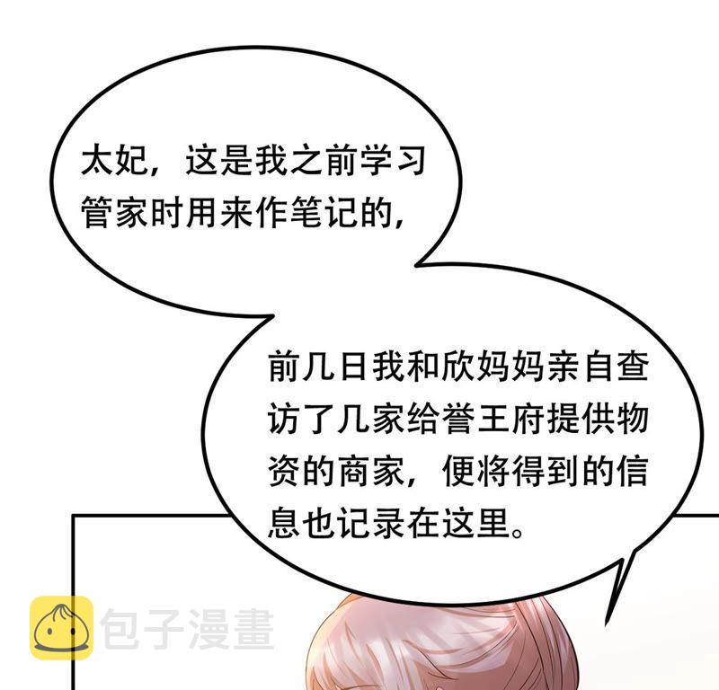 第85话 查你的账38