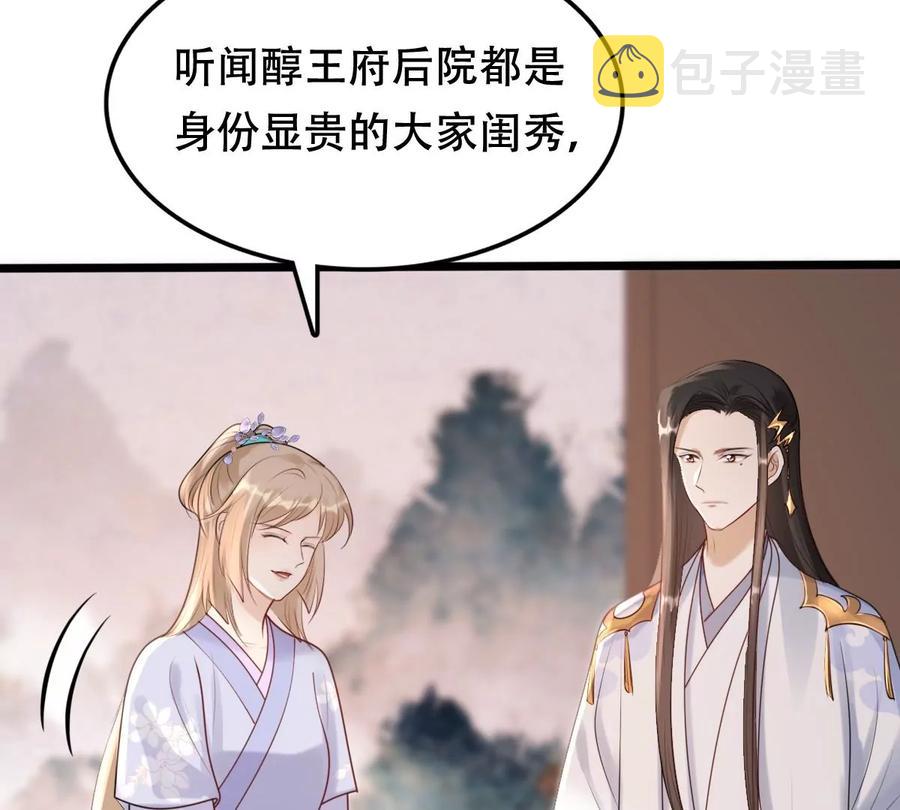 第170话 送上门的美人49