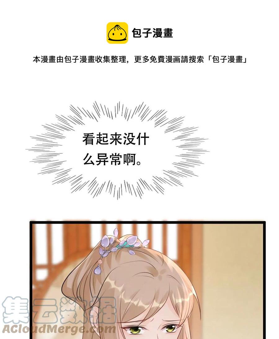 第170话 送上门的美人6