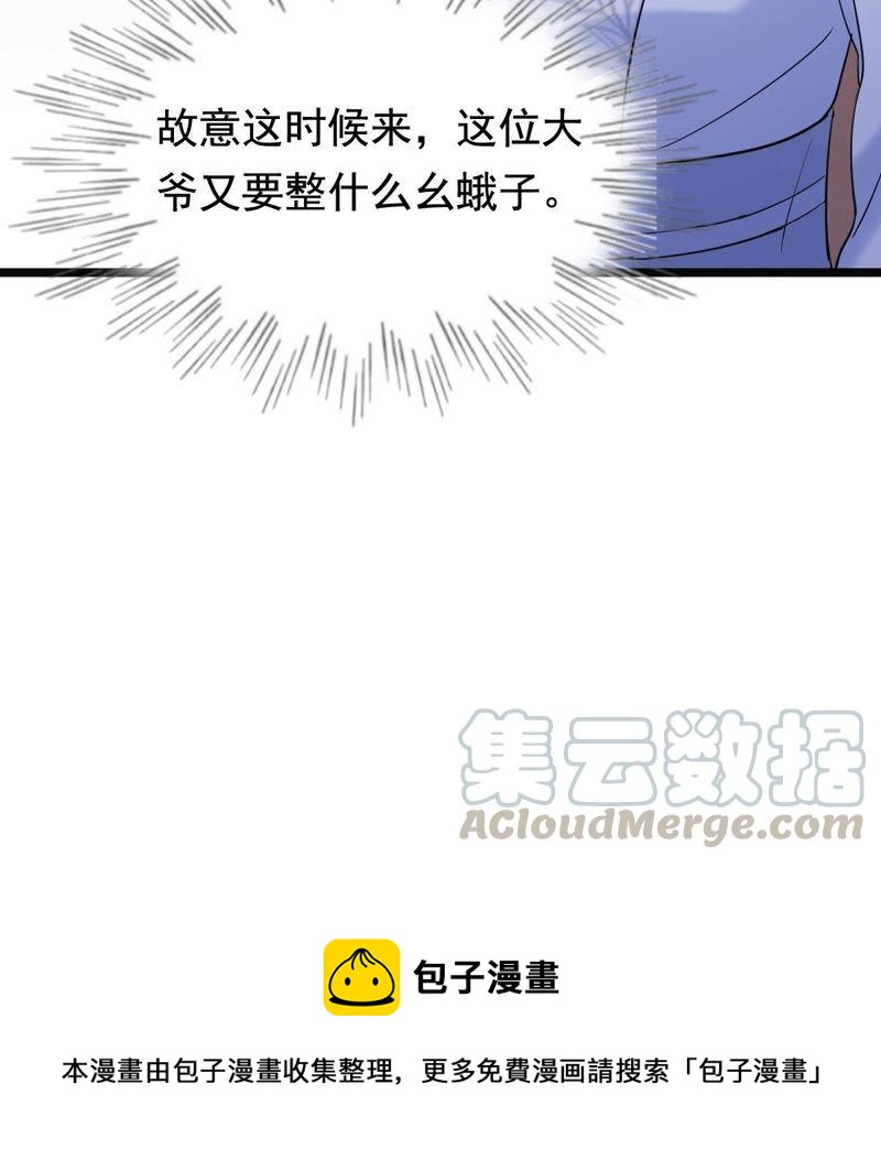 第72话 盛心雅惨了！80