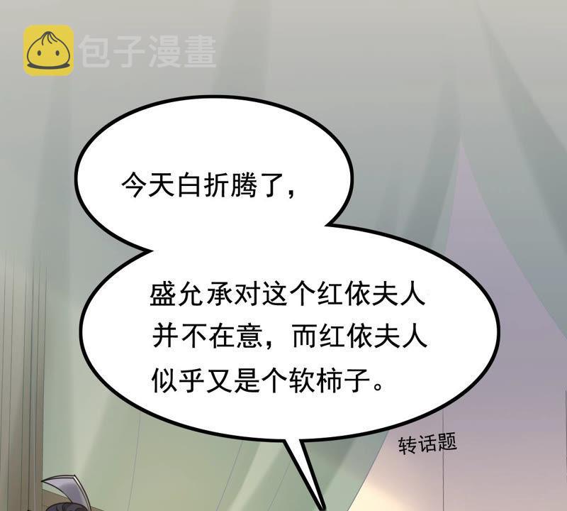 第80话 王爷会吃醋？65