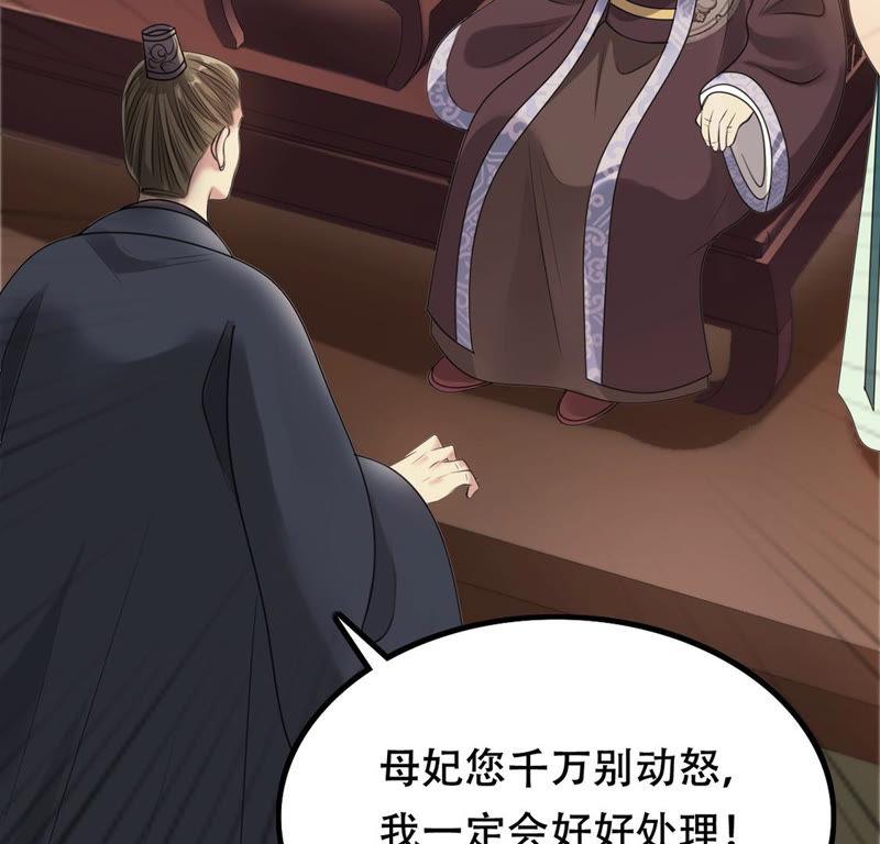 第86话 救了太妃一命86