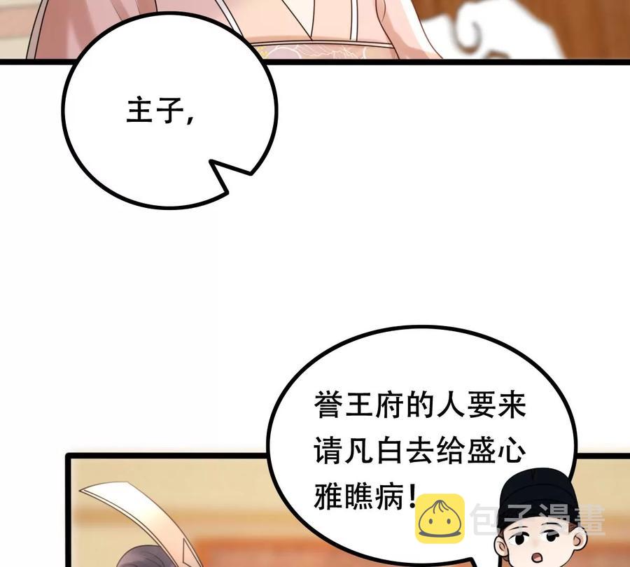 第166话 情敌对峙58