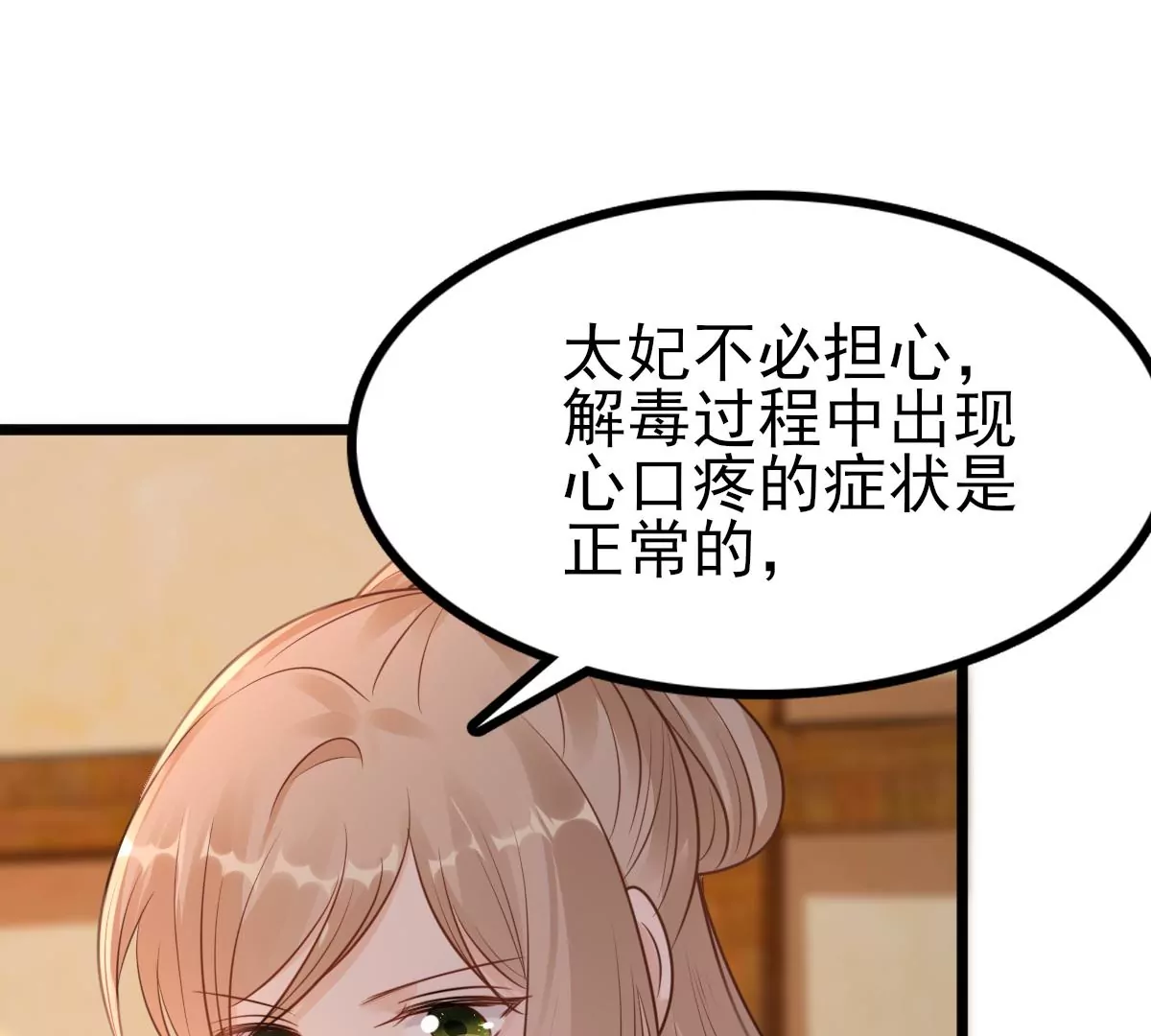 第219话 不配真心3