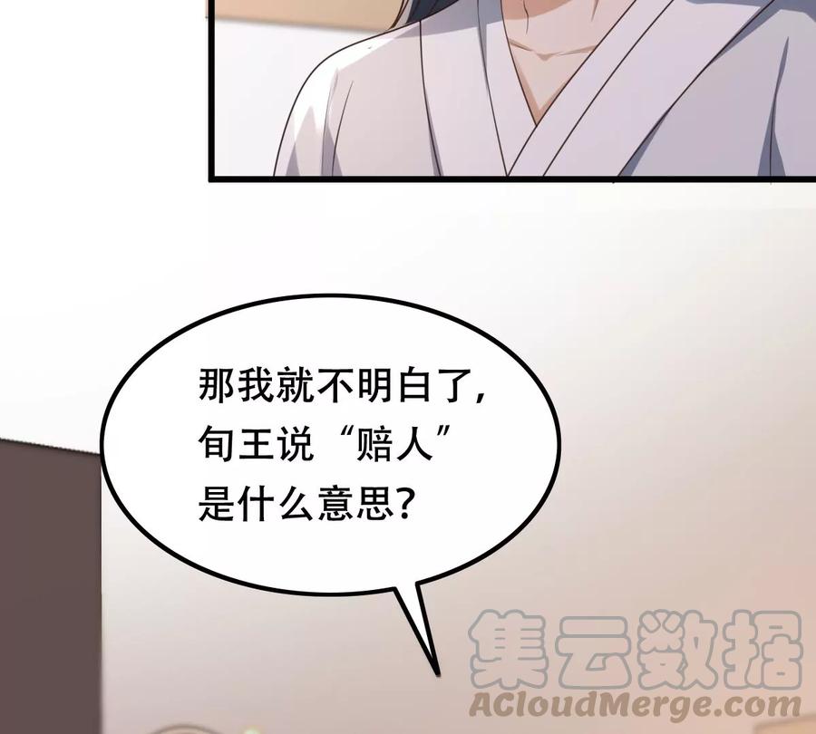 第169话 赔一个旬王妃6