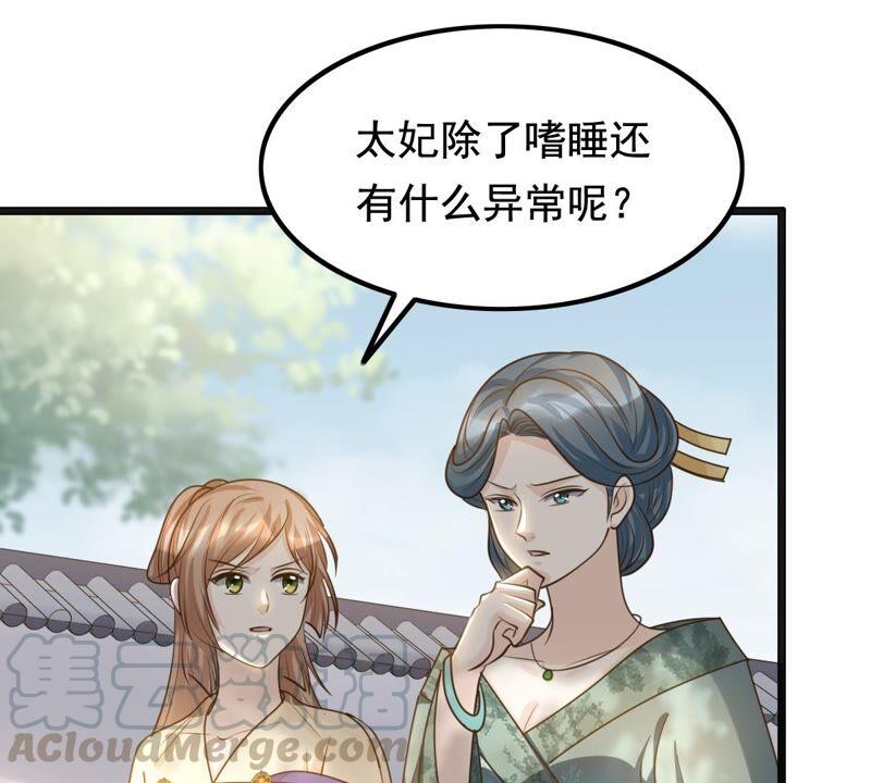第123话 太妃，不对劲21