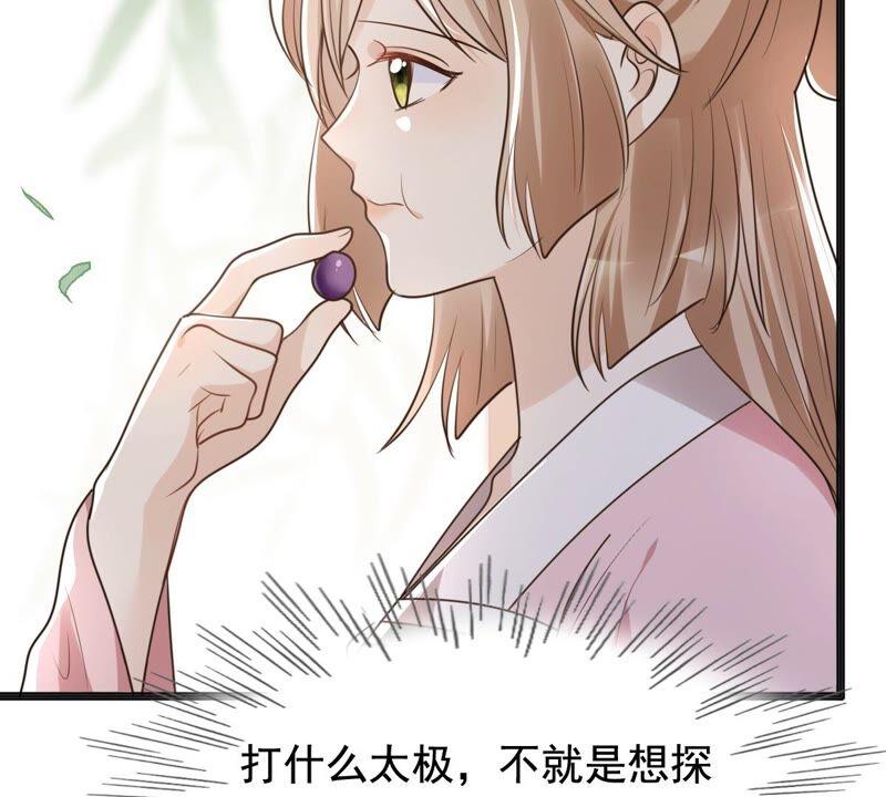 第121话 让她来求14
