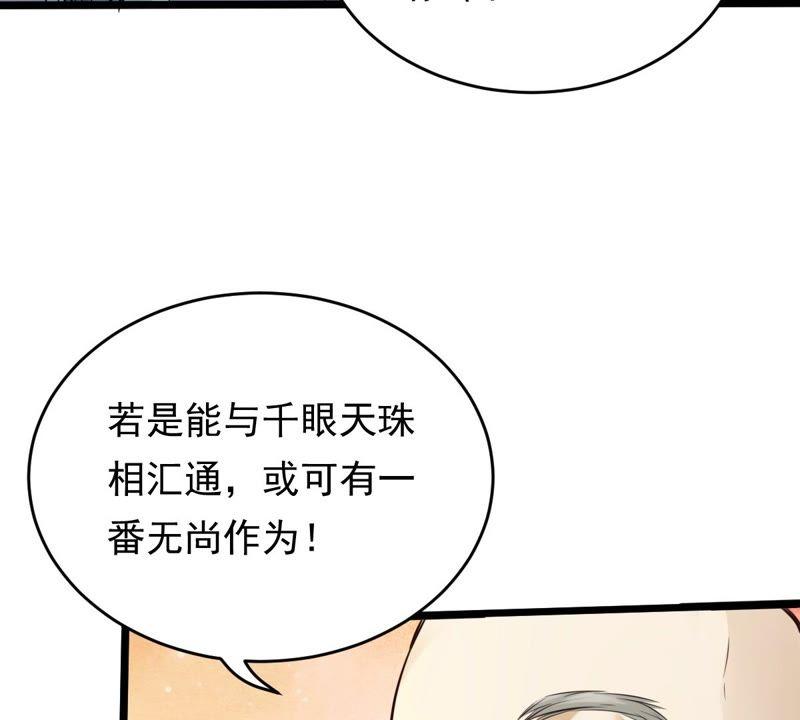 第21话 千眼天珠51