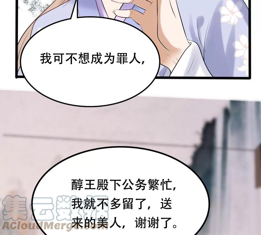 第170话 送上门的美人58