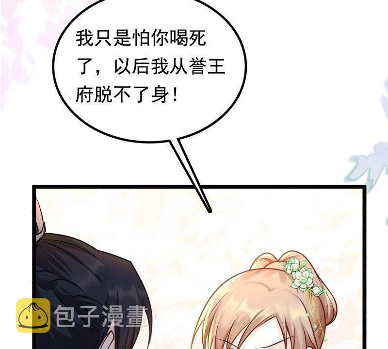 第36话 你，这是关心本王？29