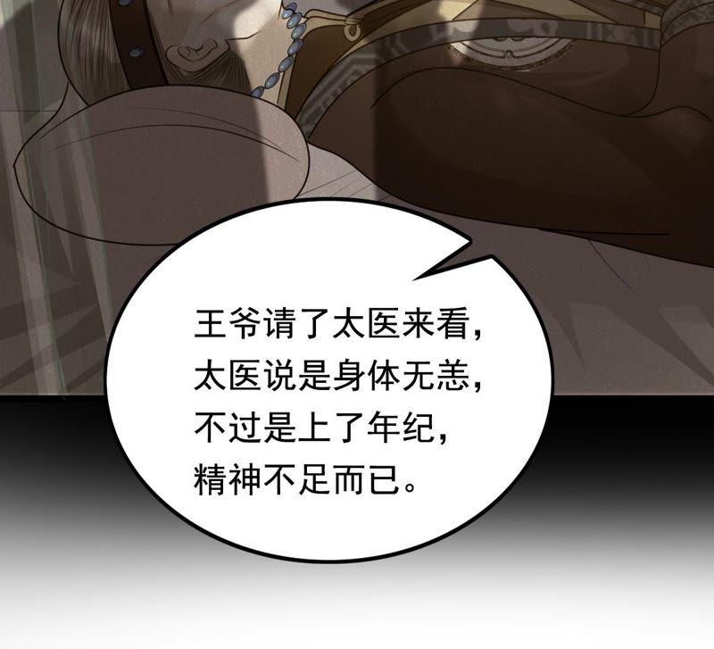 第123话 太妃，不对劲20