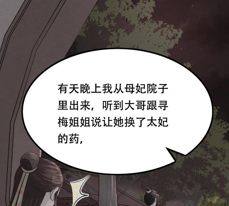 第90话 给太妃下毒8