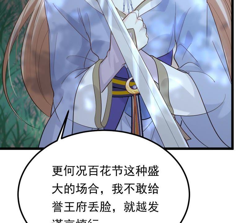 第57话 誉王的怀疑43