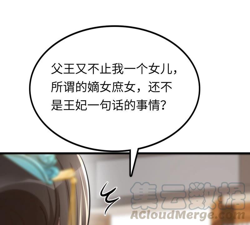 第119话 想嫁谁就嫁谁72