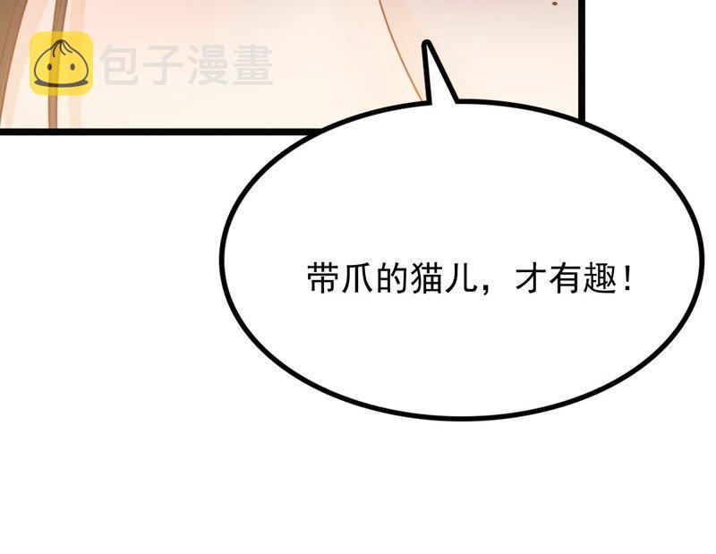 第44话 被妖孽醇王看上？15
