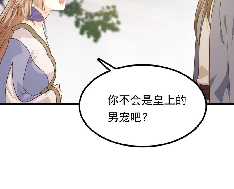 第51话 皇帝的男宠？30