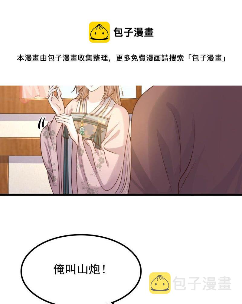 第126话 以身相许？做梦！5