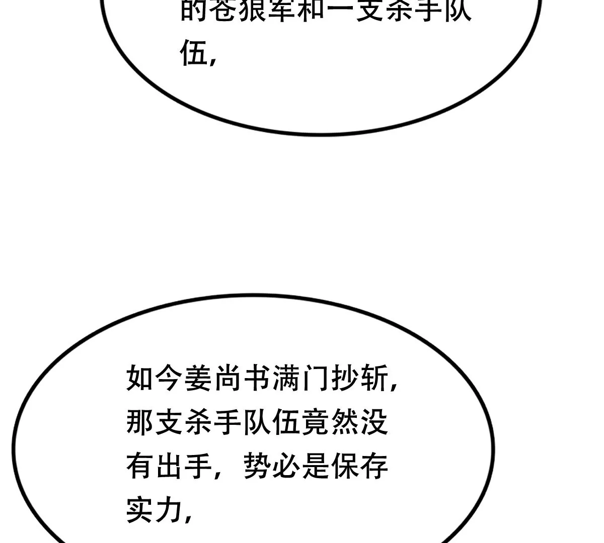 第187话 坏了好事54