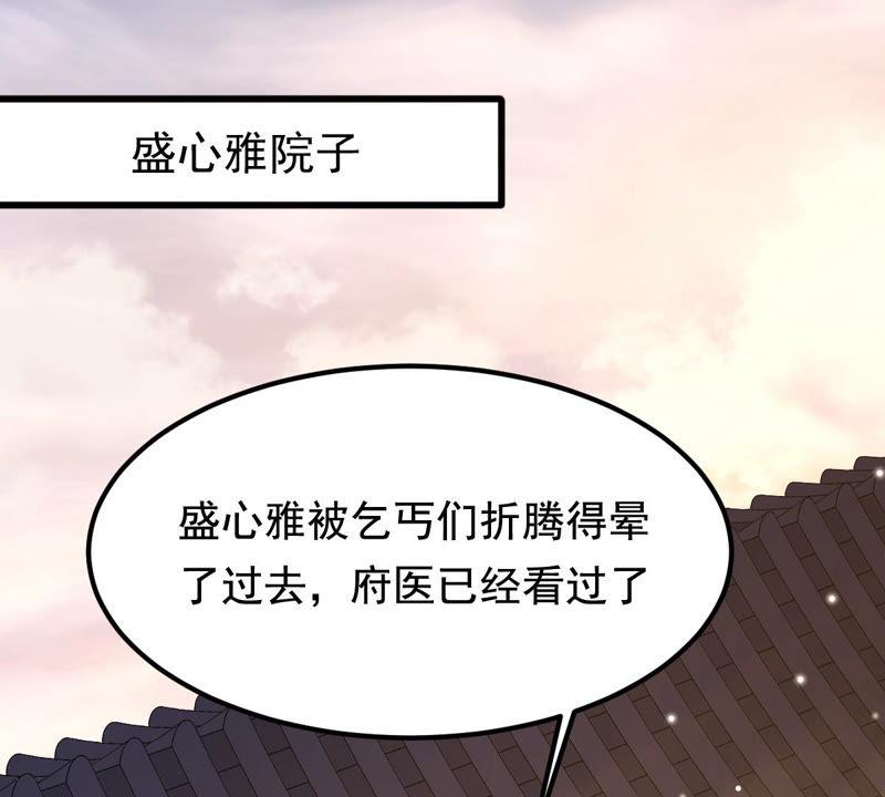 第72话 盛心雅惨了！3