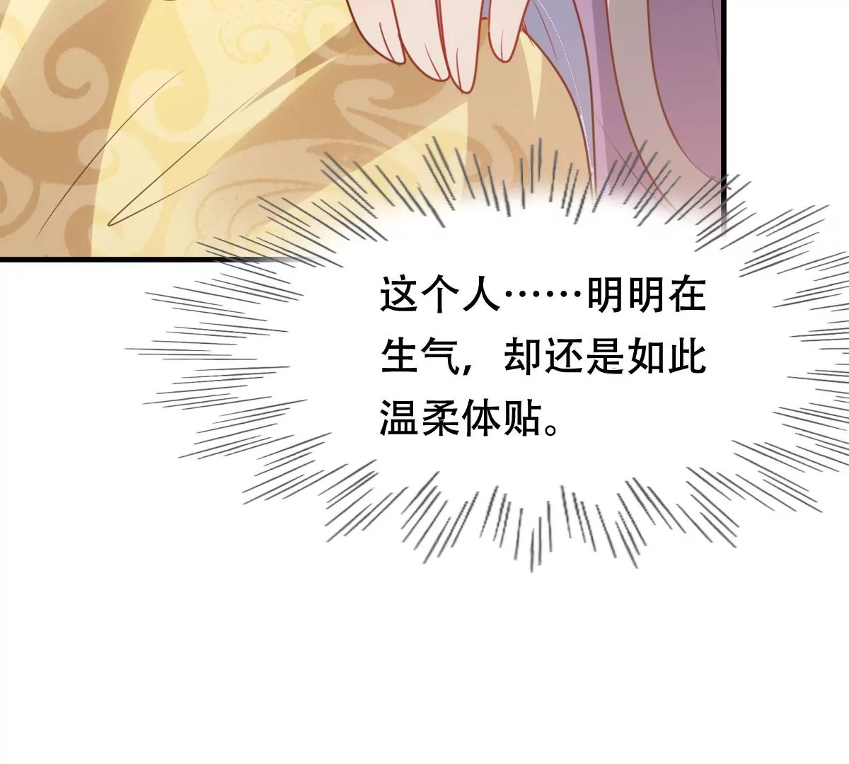 第195话 这男人又吃醋了70