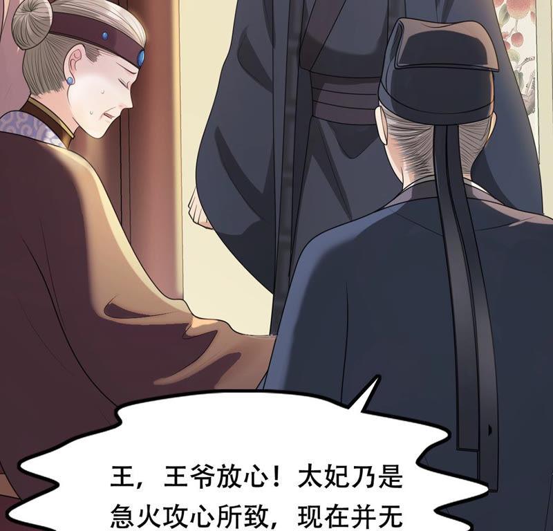 第86话 救了太妃一命60