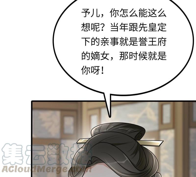 第119话 想嫁谁就嫁谁68