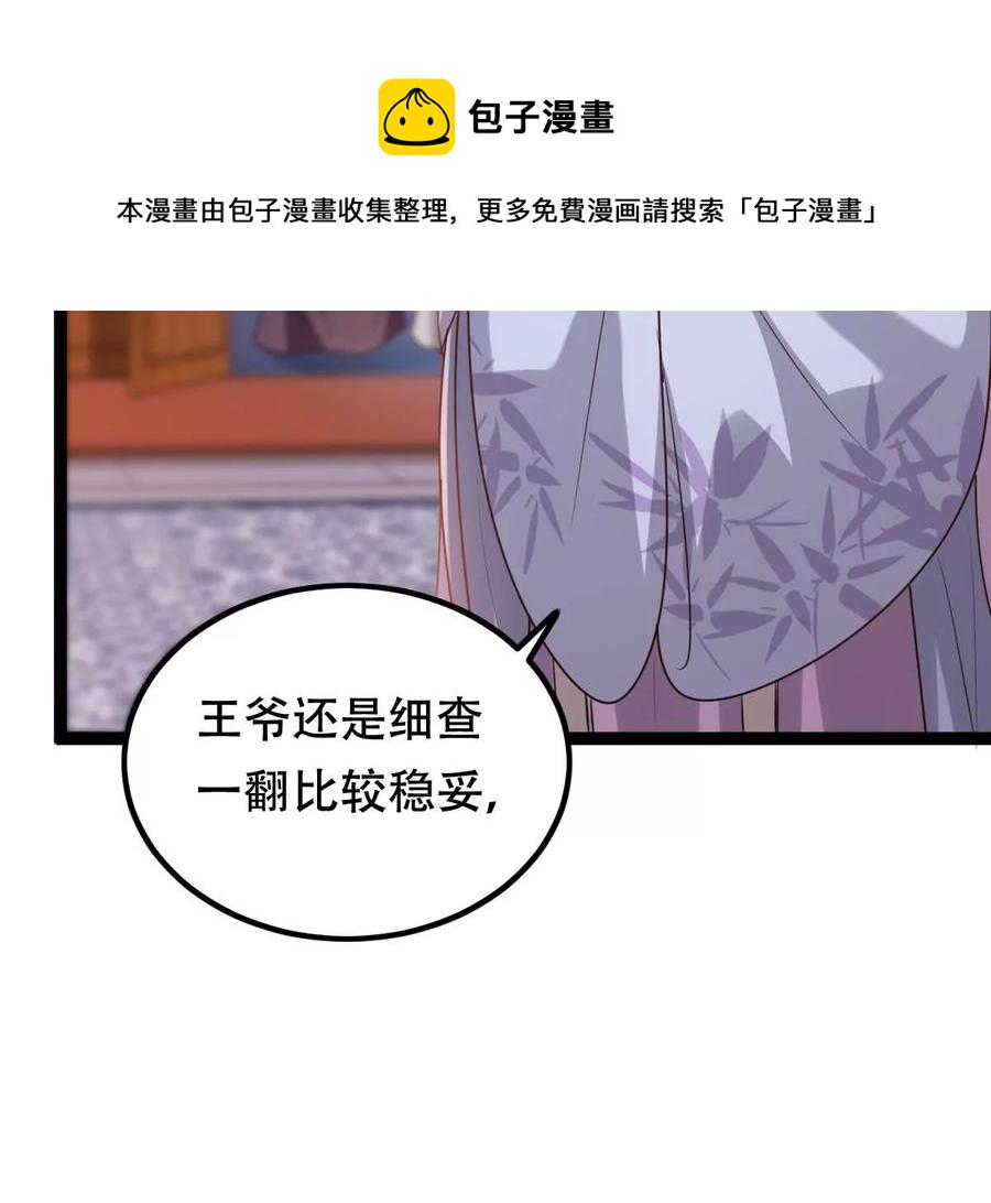 第190话 怀疑的种子77