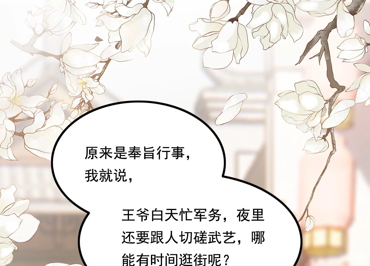 第222话 王爷劈腿了？29