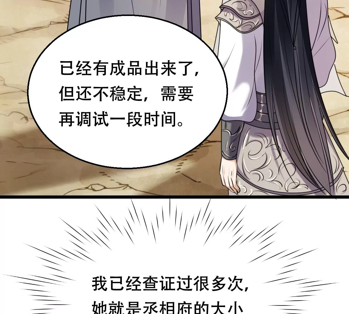 第203话 和亲37