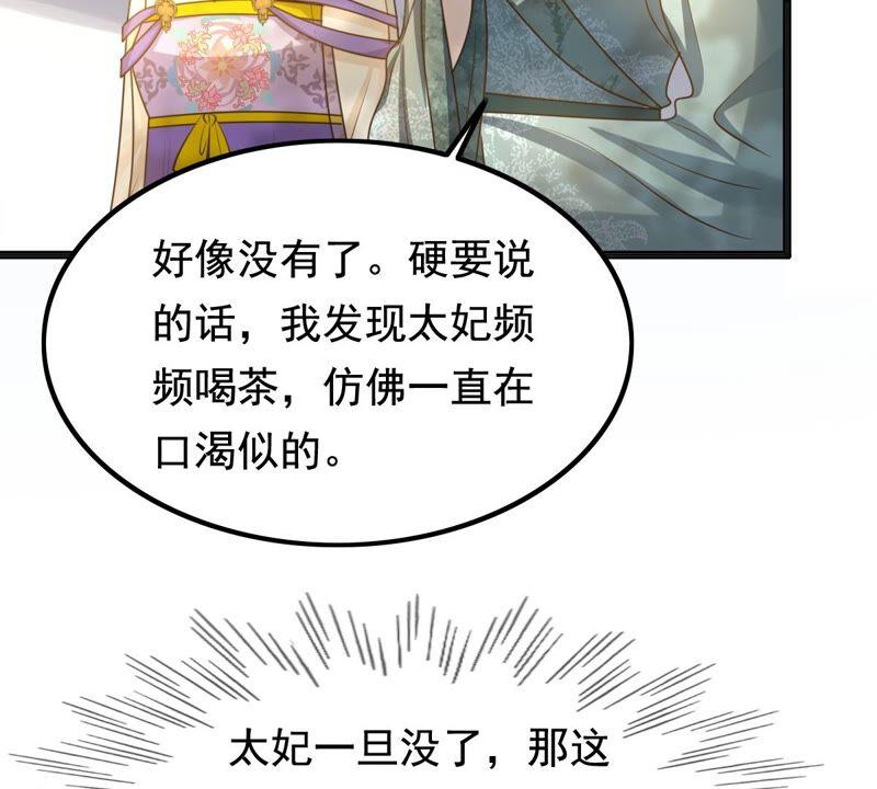 第123话 太妃，不对劲22