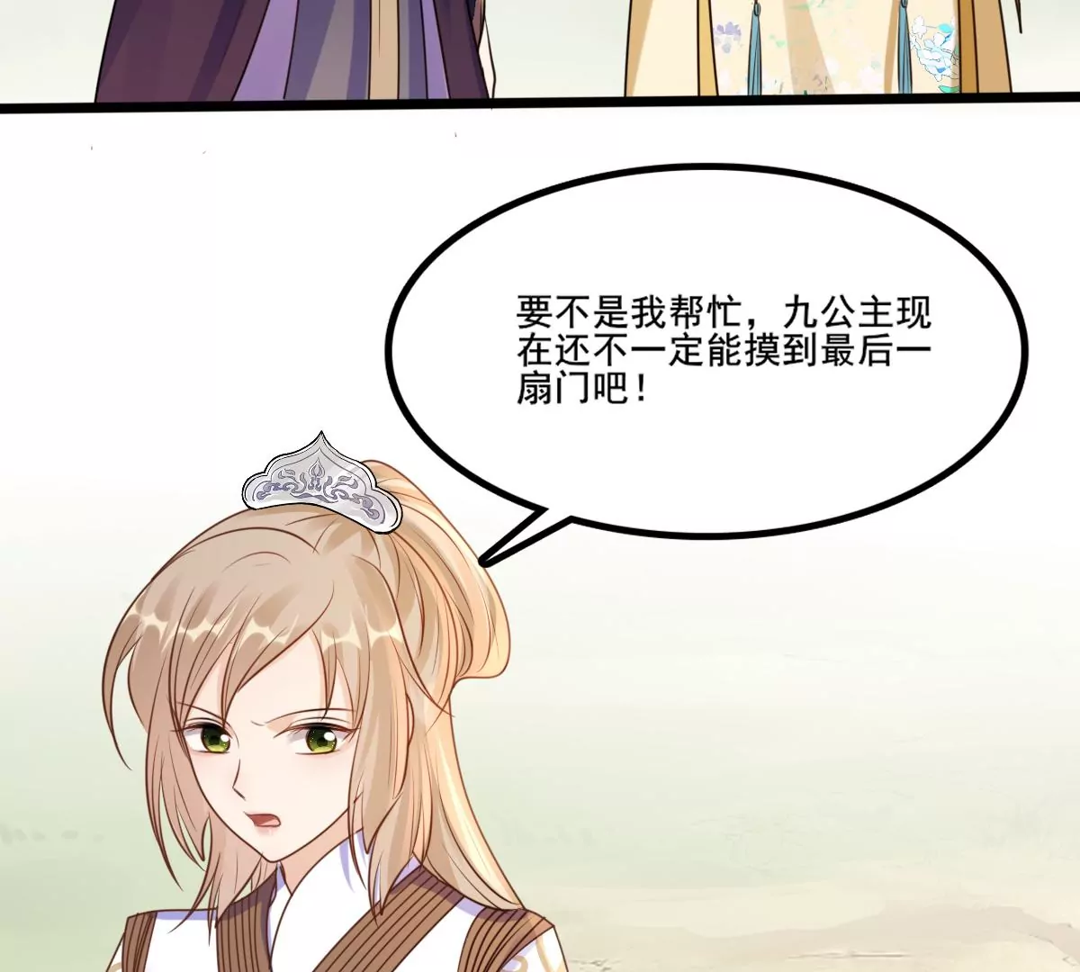 第209话 讨要禁卫军38