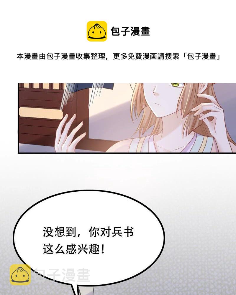第88话 你不会喜欢上我了吧6