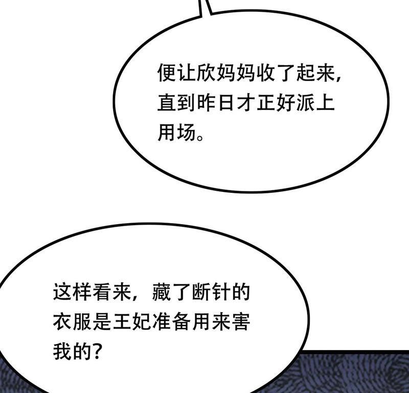 第84话 搬起石头砸自己的脚14