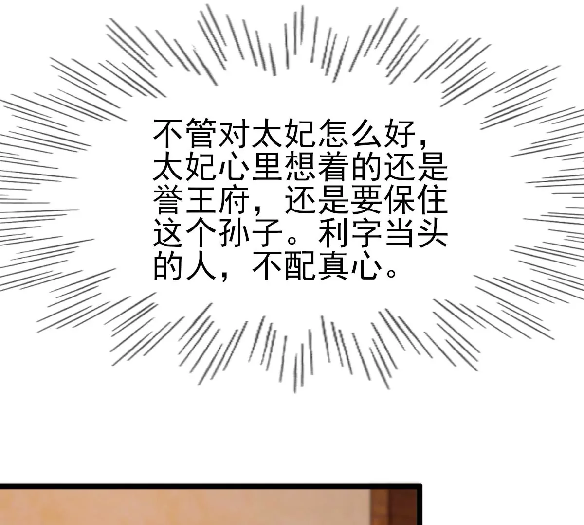 第219话 不配真心11