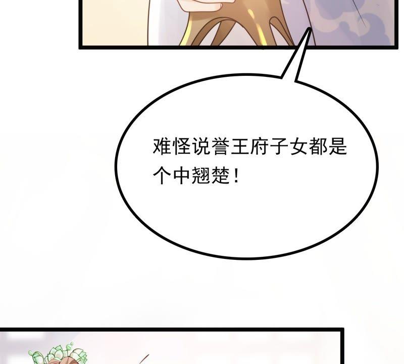 第44话 被妖孽醇王看上？4