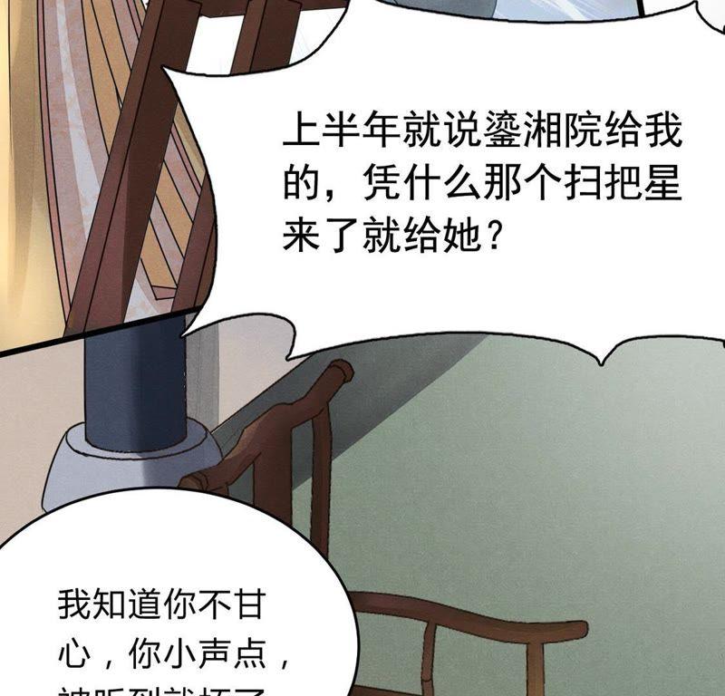 第7话 桂花树上的阴谋6