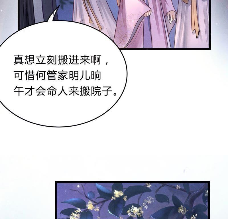 第7话 桂花树上的阴谋30