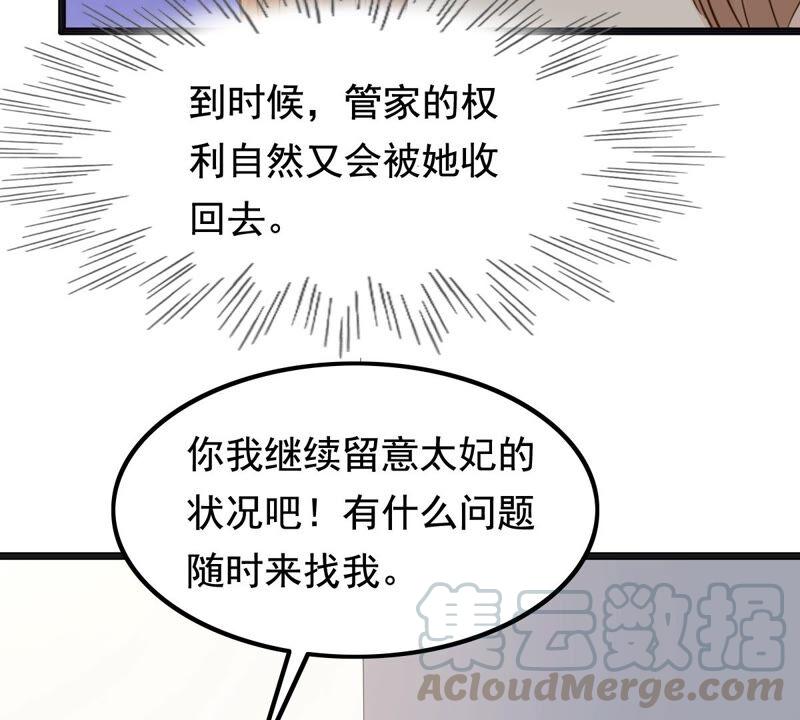 第123话 太妃，不对劲24