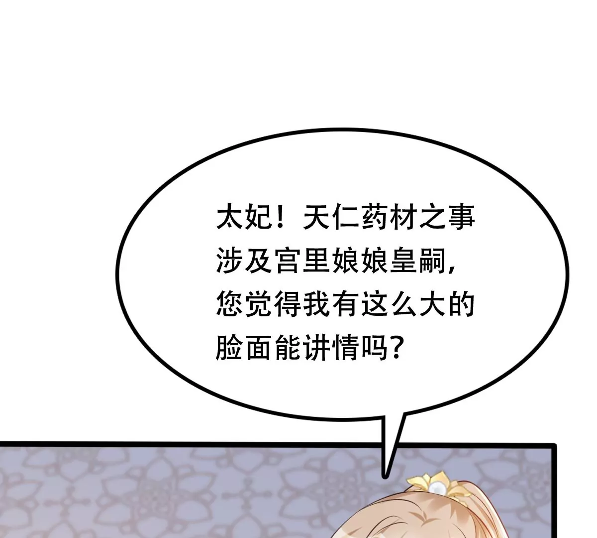 第183话 摊上事儿了28