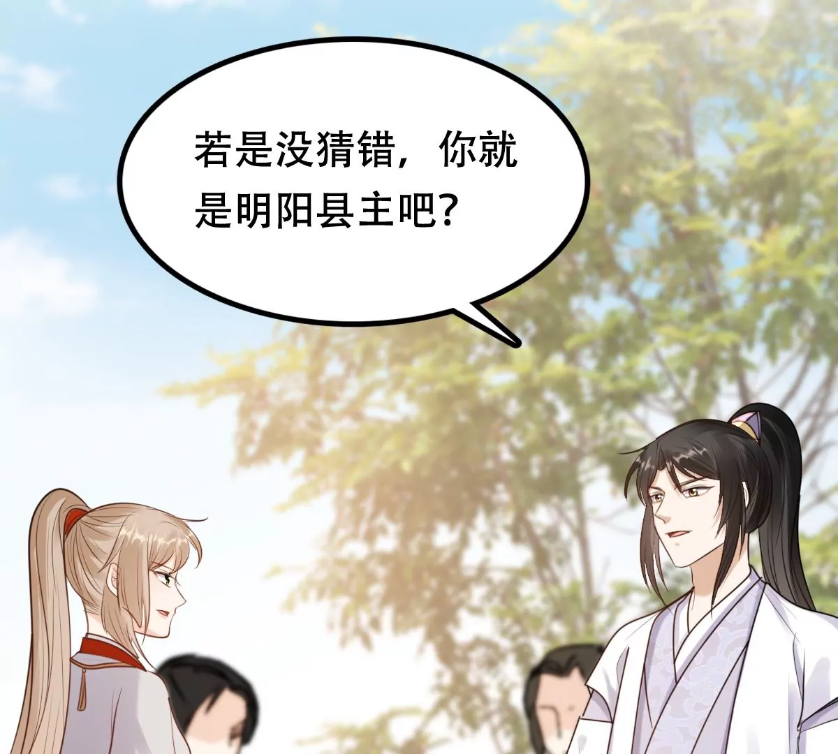 第203话 和亲89
