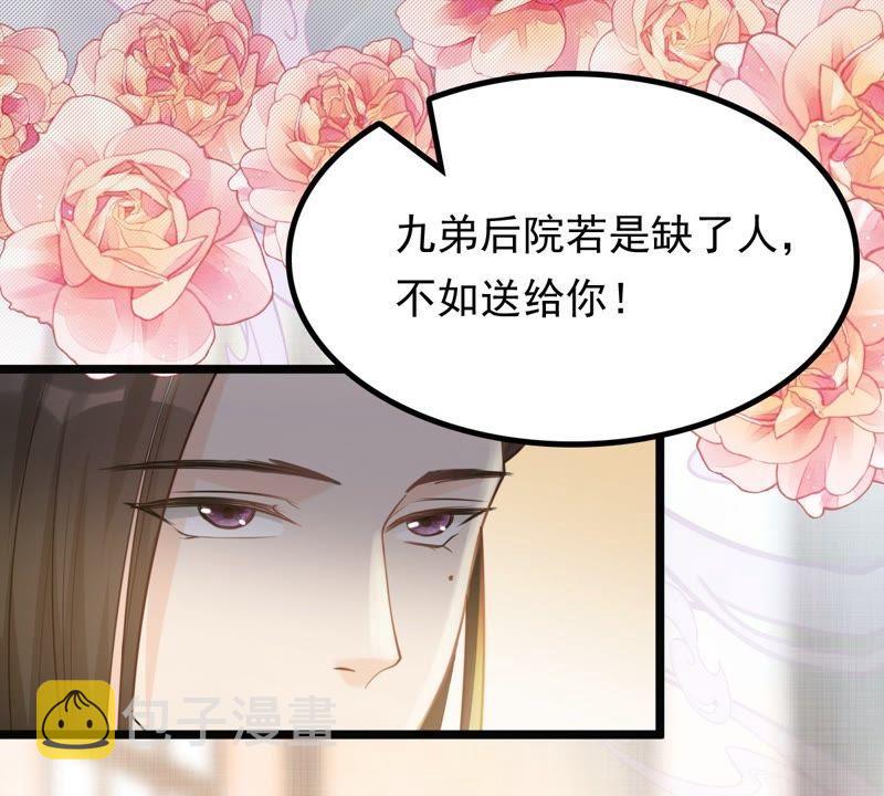 第44话 被妖孽醇王看上？36